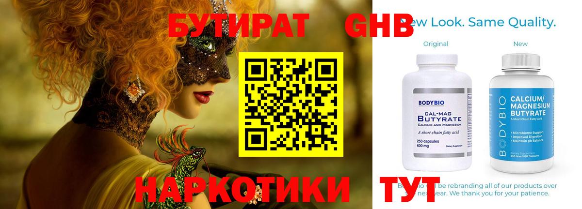 БУТИРАТ BDO Каспийск