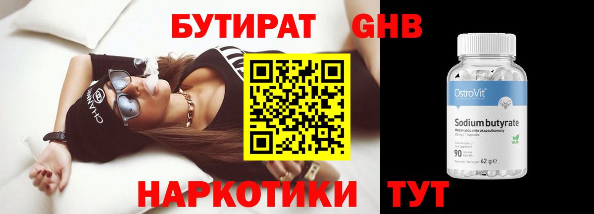 Каспийск  БУТИРАТ бутик  Вход с VPN 