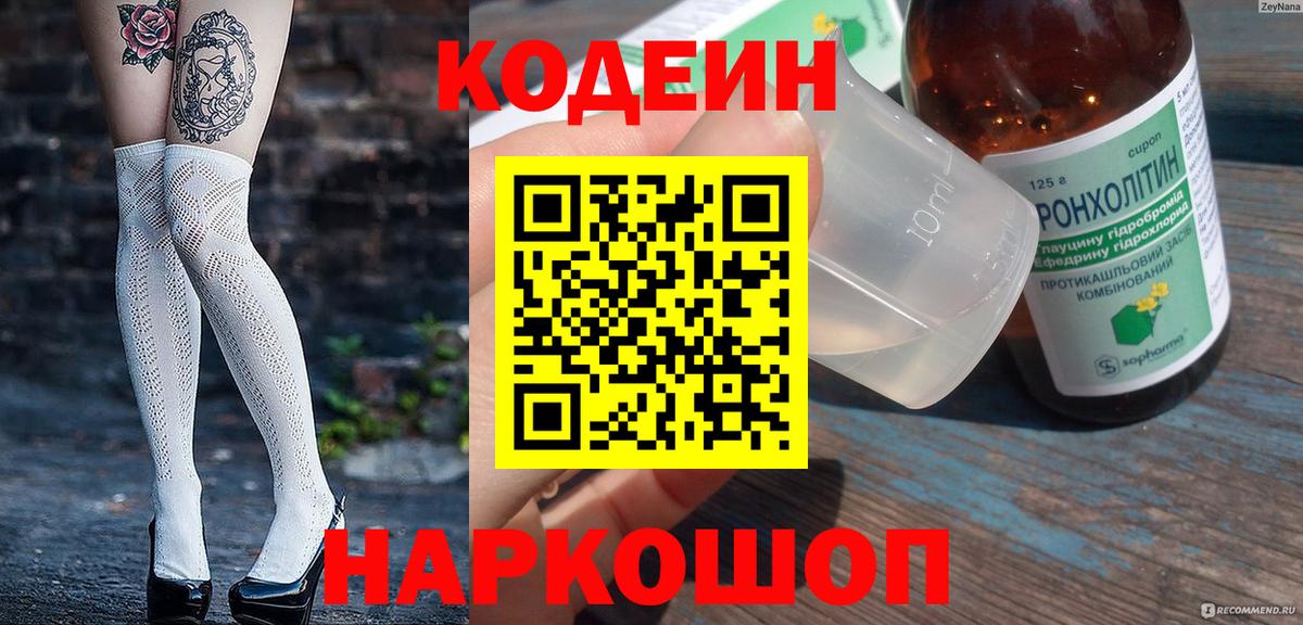 Кодеиновый сироп Lean Purple Drank  Кодеиновый сироп Lean напиток Lean (лин)  Вход с VPN  Каспийск 